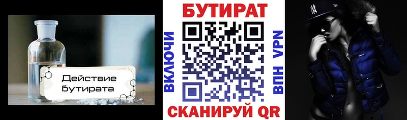 Бутират вода  Купить закладки  Асбест 